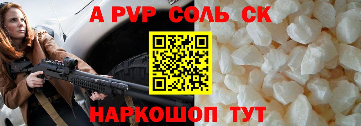 APVP Соль Шатура