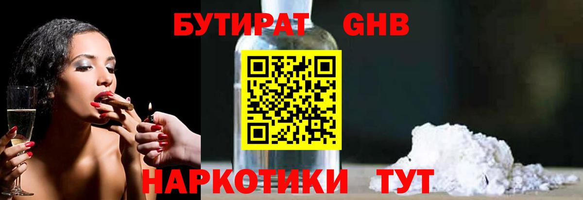 БУТИРАТ буратино Шатура