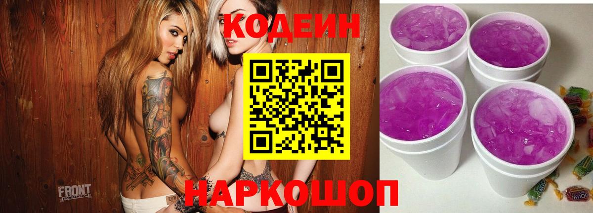 Шатура  Кодеин Purple Drank  Вход с VPN  Кодеиновый сироп Lean Purple Drank 