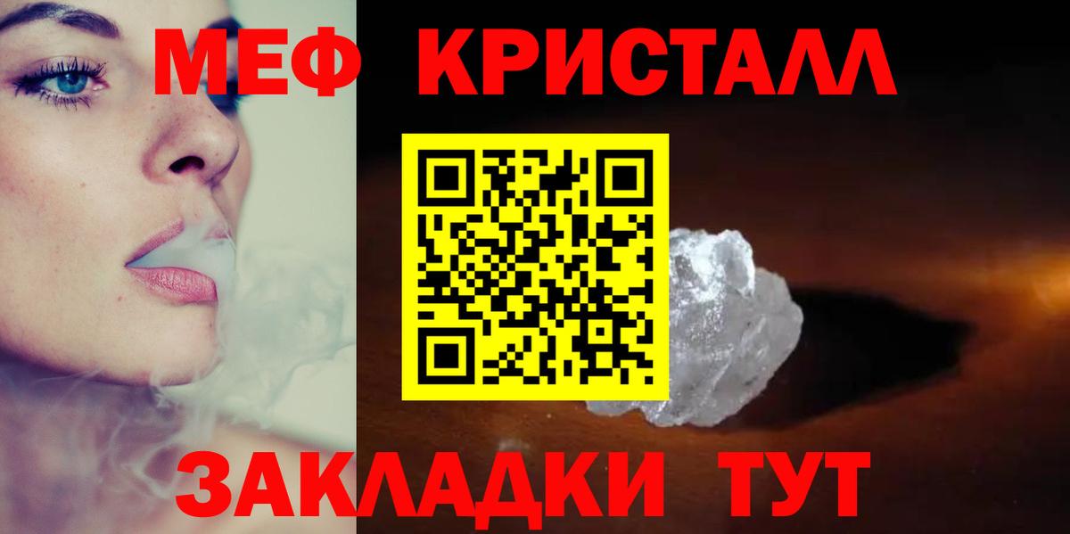 Меф мяу мяу кристаллы Шатура