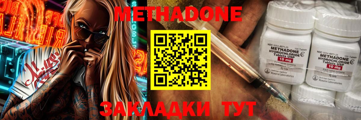 МЕТАДОН белоснежный  Вход с VPN  Шатура 
